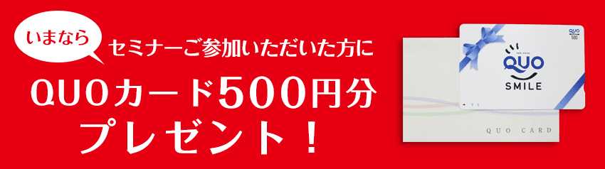 いまなら資料請求された方セミナーご参加いただいた方に無料プレゼント　年間100本近い不動産セミナーで講師を務めるコンサルタント野中清志さん著「意外と安心　ラクして儲ける　ワンルームマンション投資法」サラリーマンやOLでもできる低リスク・高利回りのマンション投資法がわかりやすく書いてあるおススメ本です。